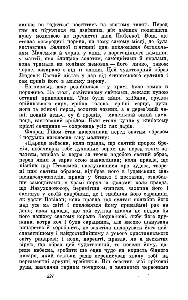 Анатоль Франс - Том 3 - Страница № 399