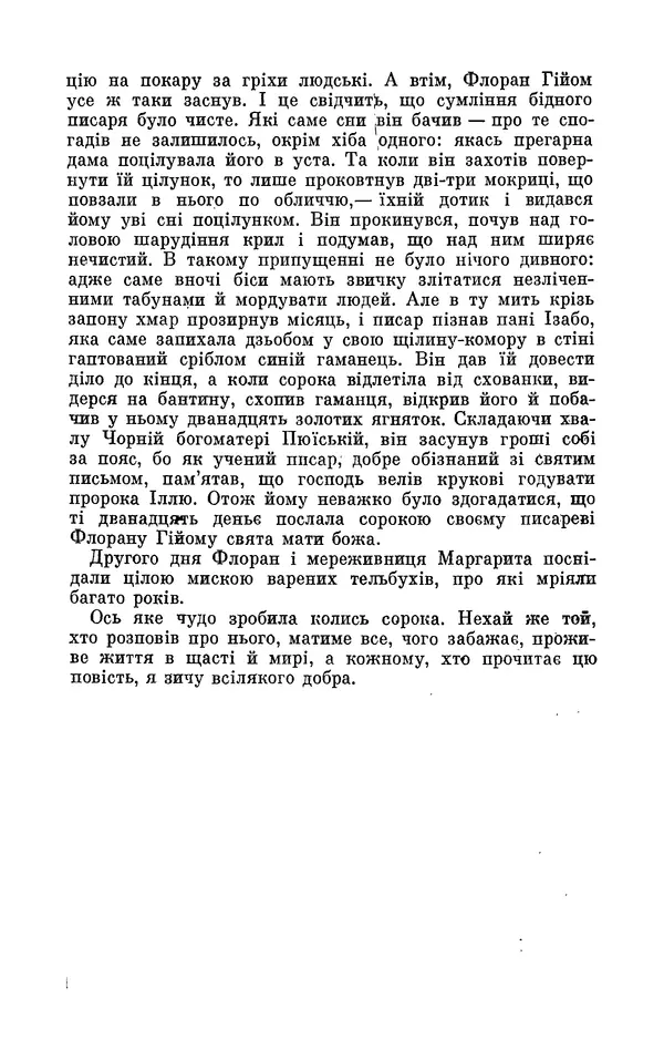 Анатоль Франс - Том 3 - Страница № 401