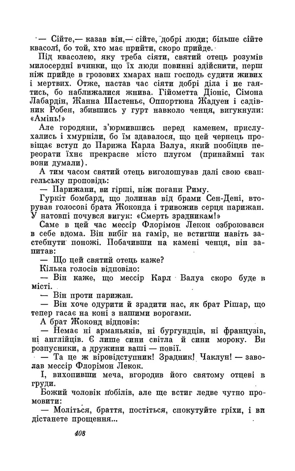 Анатоль Франс - Том 3 - Страница № 410
