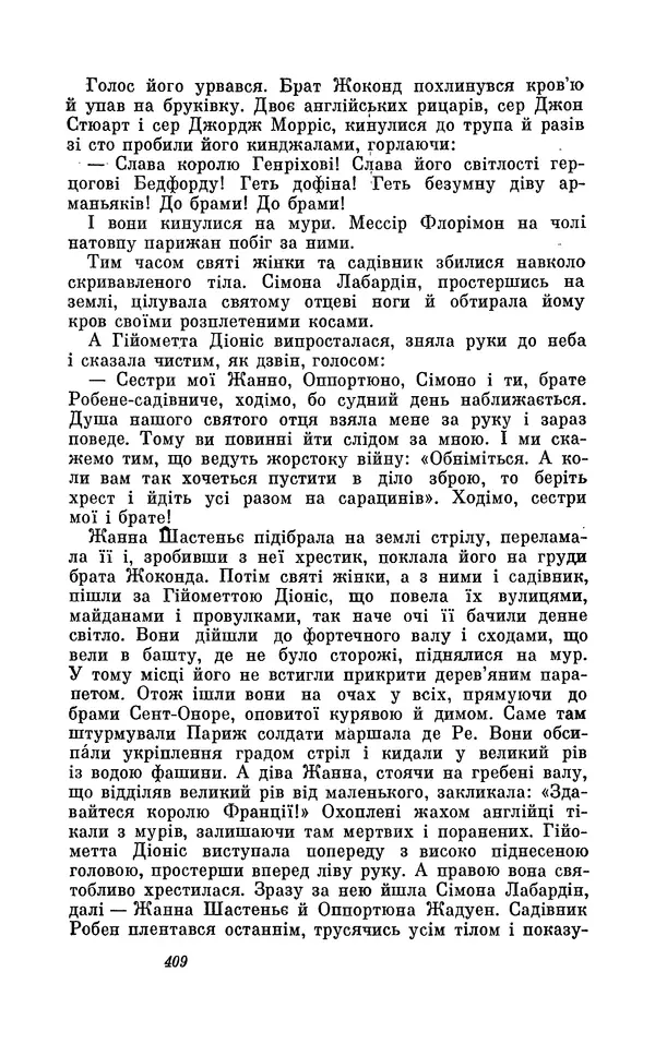 Анатоль Франс - Том 3 - Страница № 411