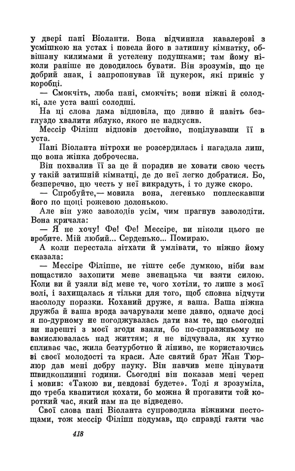 Анатоль Франс - Том 3 - Страница № 420