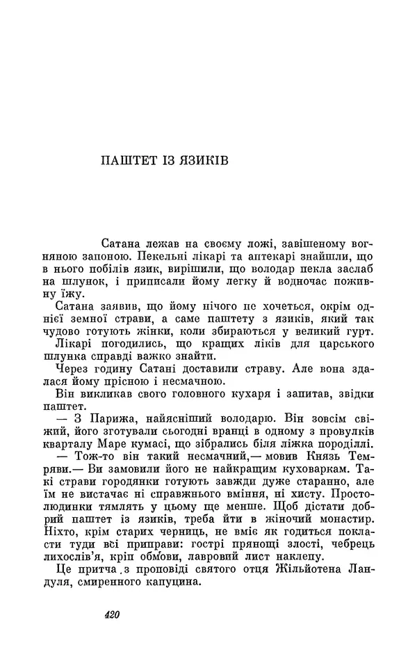 Анатоль Франс - Том 3 - Страница № 422
