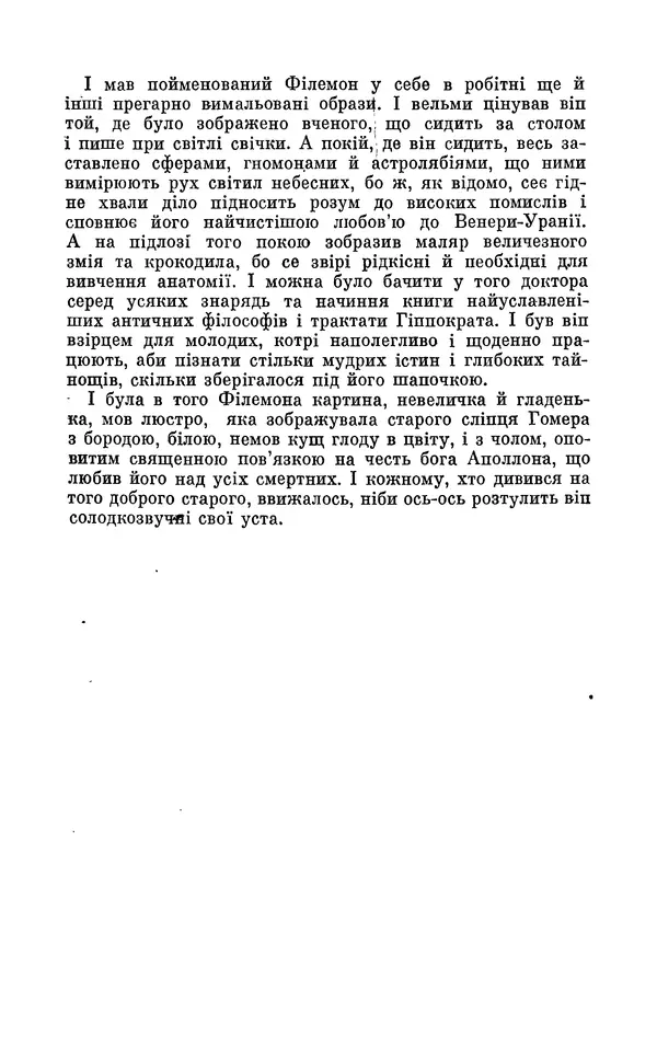 Анатоль Франс - Том 3 - Страница № 425