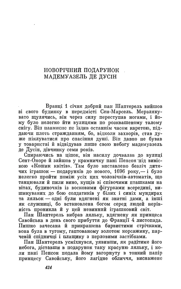 Анатоль Франс - Том 3 - Страница № 426