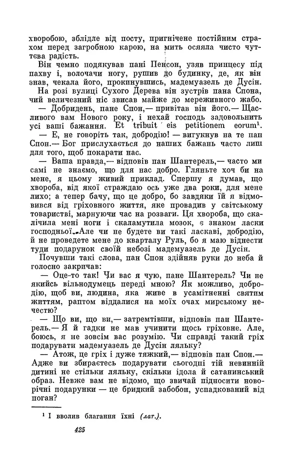Анатоль Франс - Том 3 - Страница № 427