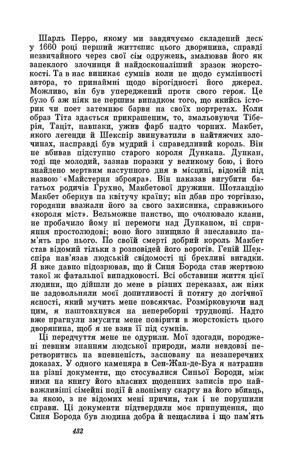 Анатоль Франс - Том 3 - Страница № 434