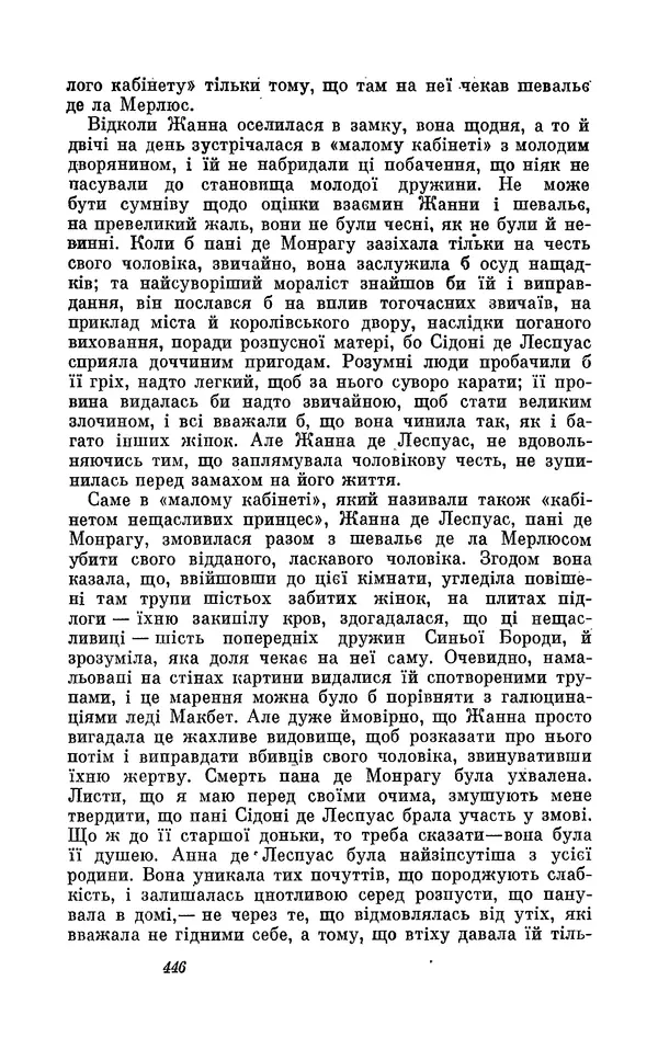Анатоль Франс - Том 3 - Страница № 448