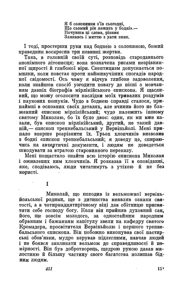 Анатоль Франс - Том 3 - Страница № 453