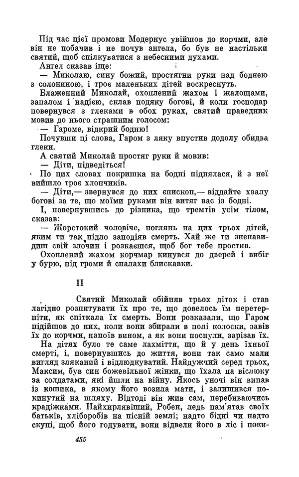 Анатоль Франс - Том 3 - Страница № 457