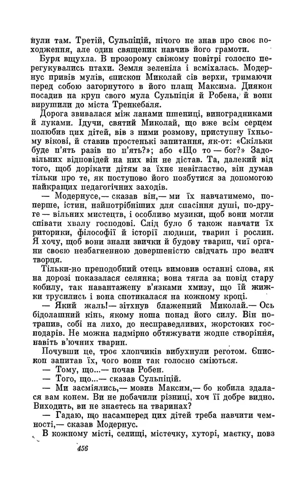 Анатоль Франс - Том 3 - Страница № 458