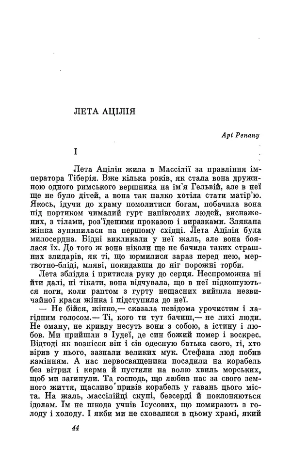 Анатоль Франс - Том 3 - Страница № 46