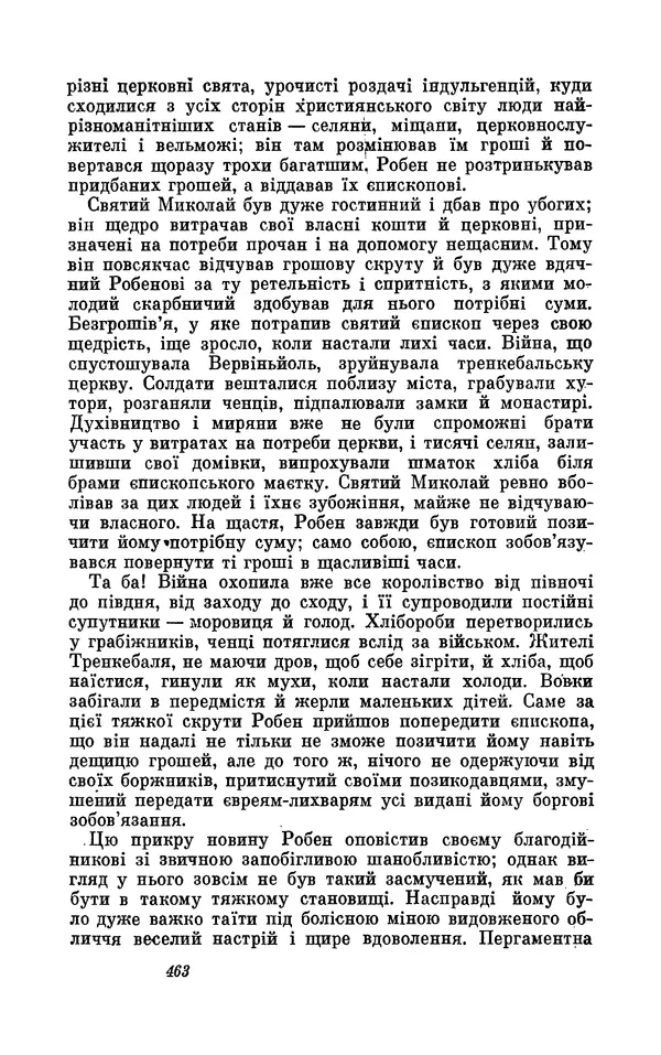 Анатоль Франс - Том 3 - Страница № 465