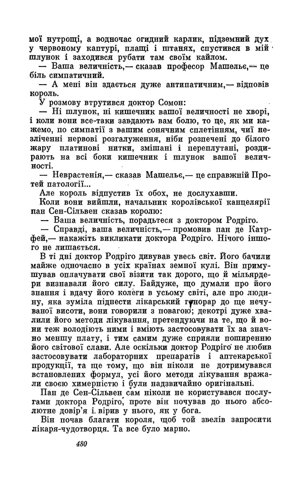 Анатоль Франс - Том 3 - Страница № 482