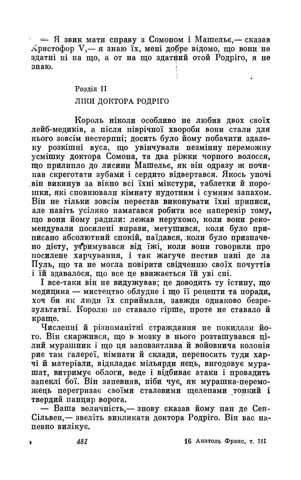 Анатоль Франс - Том 3 - Страница № 483