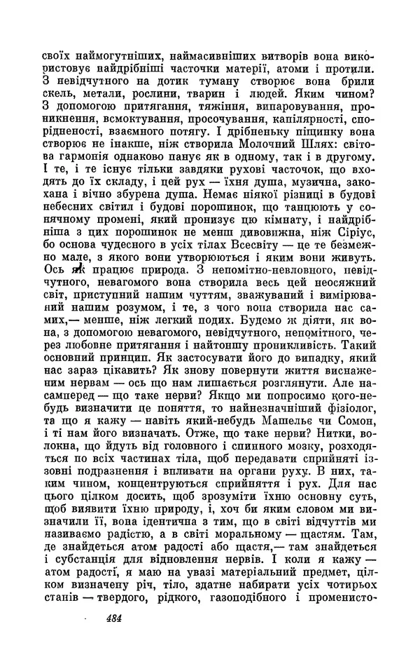 Анатоль Франс - Том 3 - Страница № 486