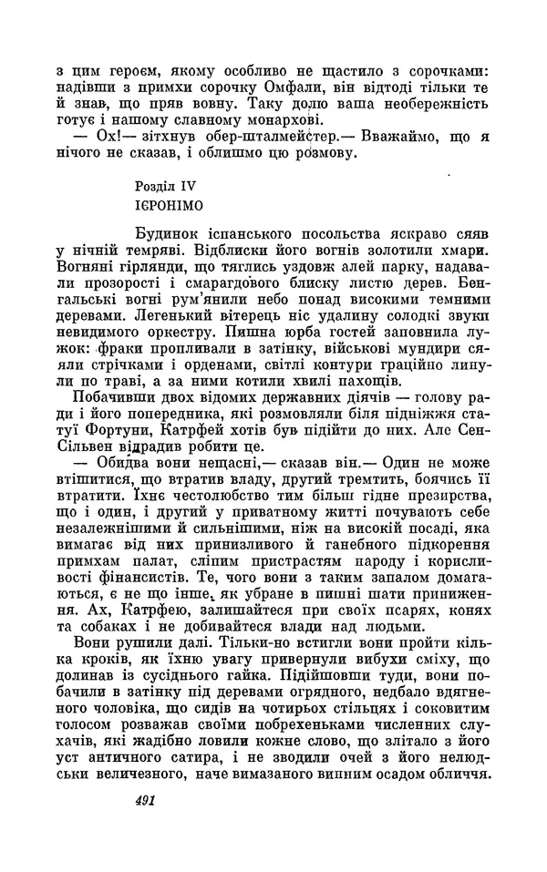 Анатоль Франс - Том 3 - Страница № 493