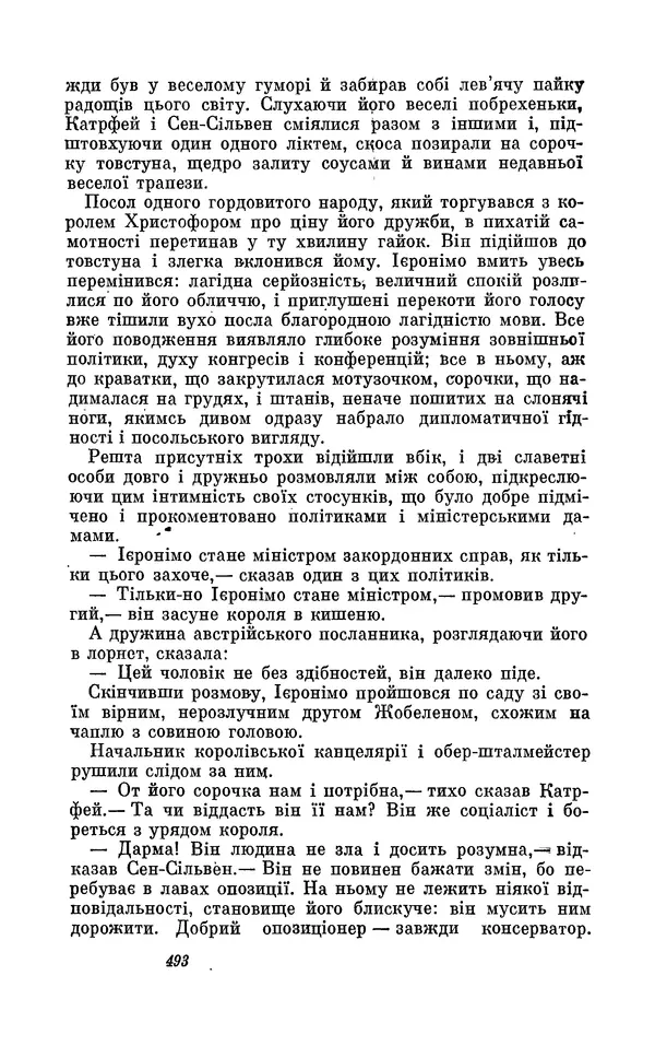 Анатоль Франс - Том 3 - Страница № 495