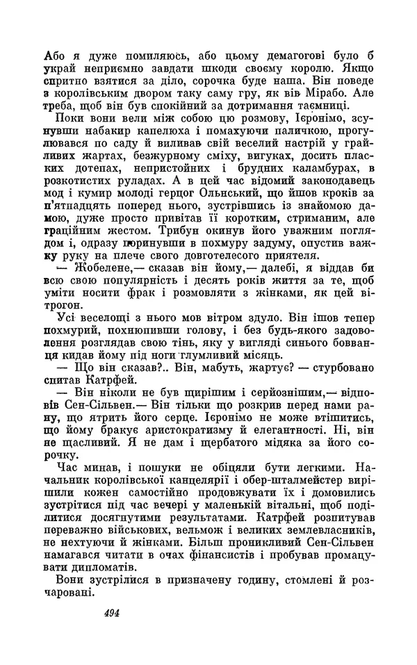 Анатоль Франс - Том 3 - Страница № 496
