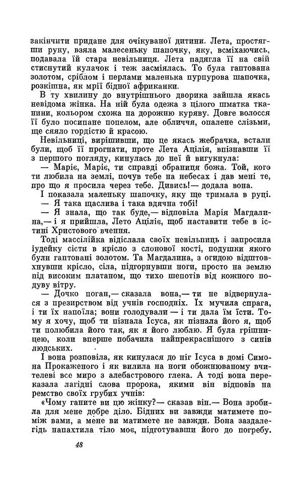 Анатоль Франс - Том 3 - Страница № 50