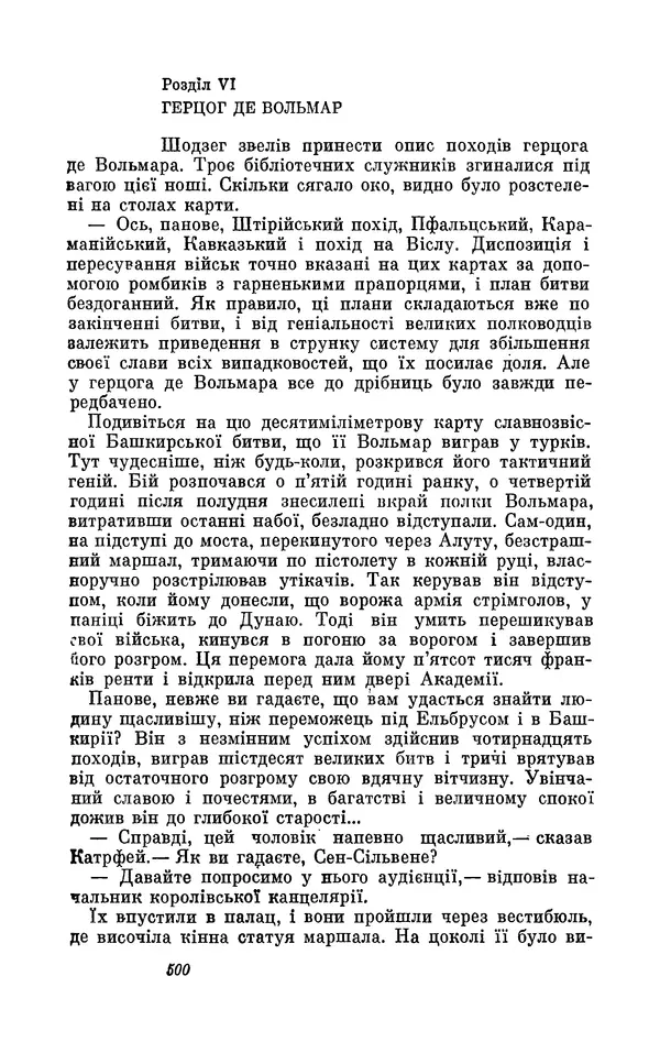 Анатоль Франс - Том 3 - Страница № 502