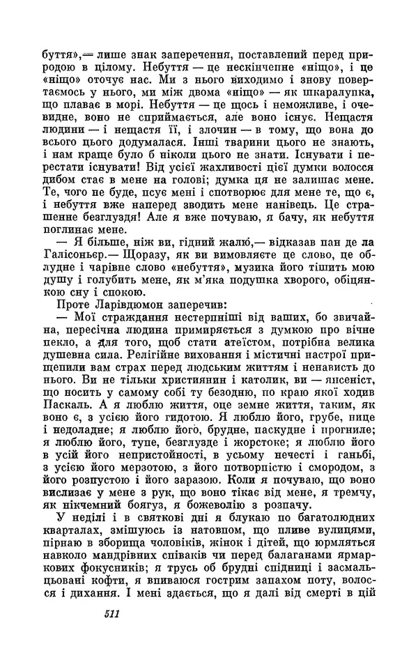 Анатоль Франс - Том 3 - Страница № 513