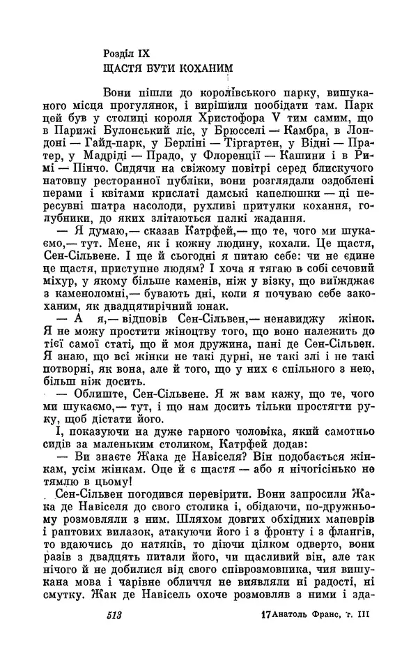 Анатоль Франс - Том 3 - Страница № 515