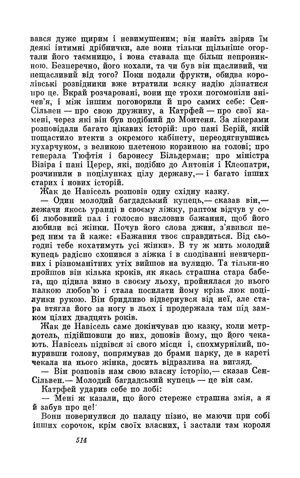 Анатоль Франс - Том 3 - Страница № 516