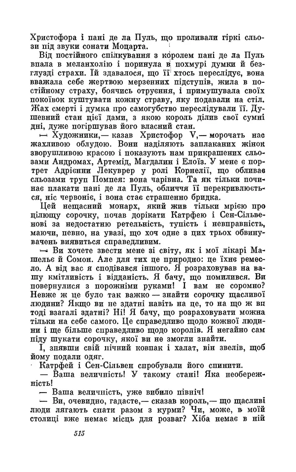 Анатоль Франс - Том 3 - Страница № 517