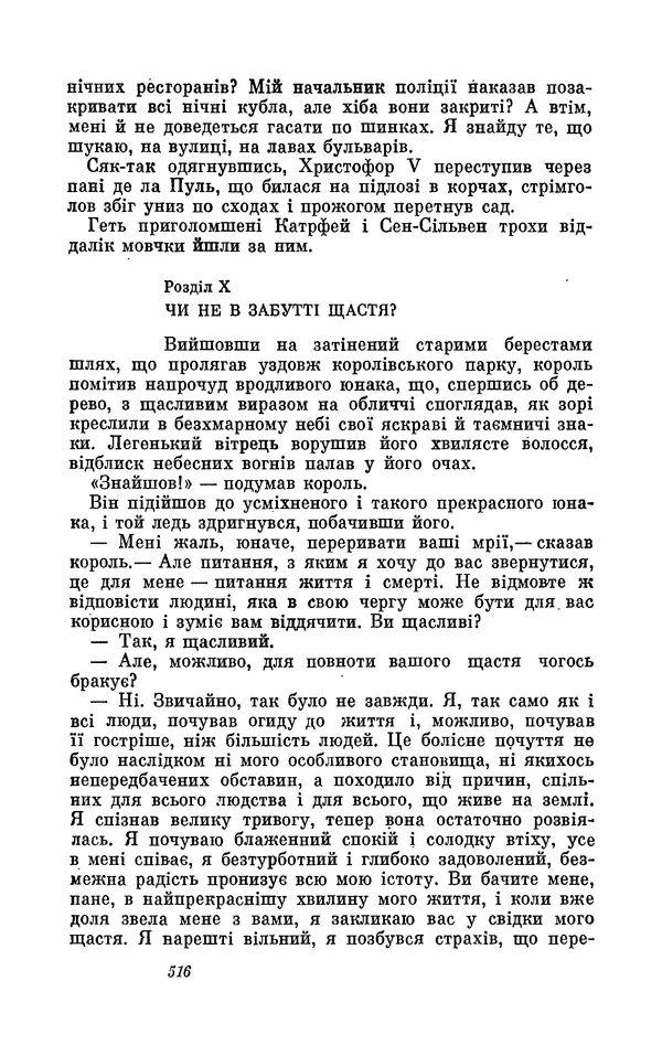 Анатоль Франс - Том 3 - Страница № 518
