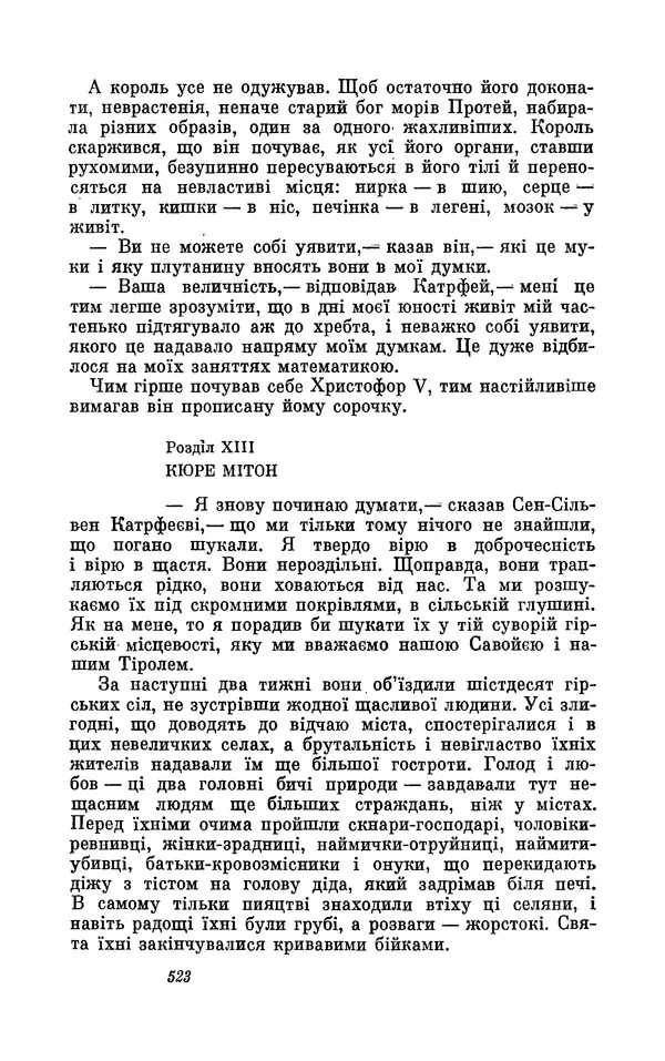 Анатоль Франс - Том 3 - Страница № 525