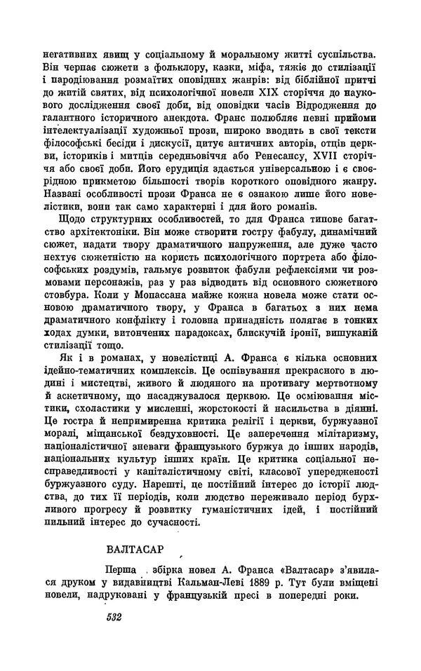 Анатоль Франс - Том 3 - Страница № 534