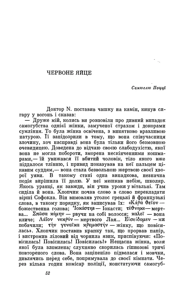 Анатоль Франс - Том 3 - Страница № 54