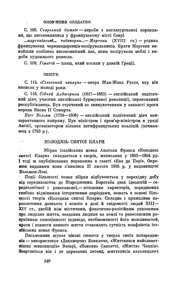 Анатоль Франс - Том 3 - Страница № 542