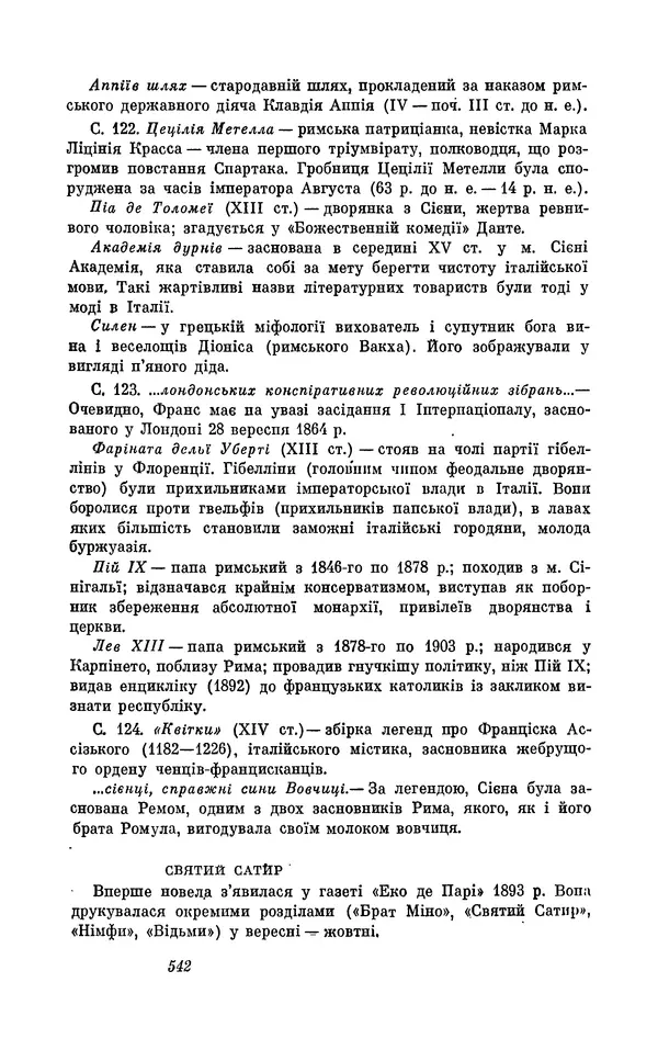 Анатоль Франс - Том 3 - Страница № 544