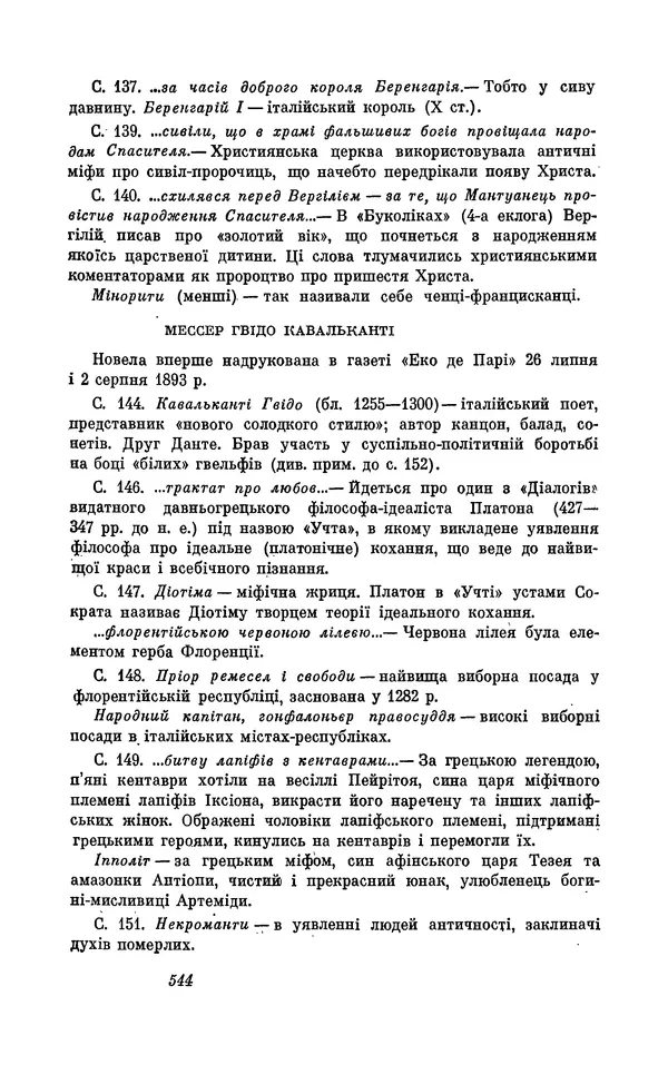 Анатоль Франс - Том 3 - Страница № 546