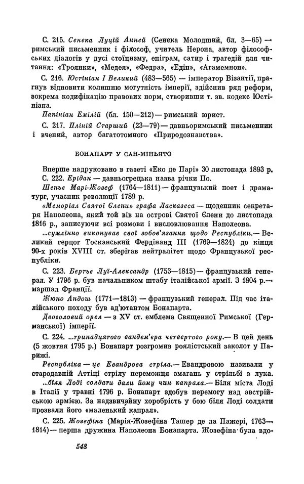 Анатоль Франс - Том 3 - Страница № 550