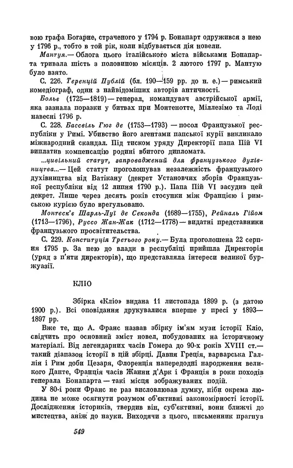 Анатоль Франс - Том 3 - Страница № 551