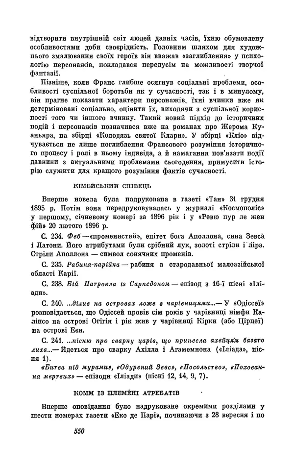 Анатоль Франс - Том 3 - Страница № 552
