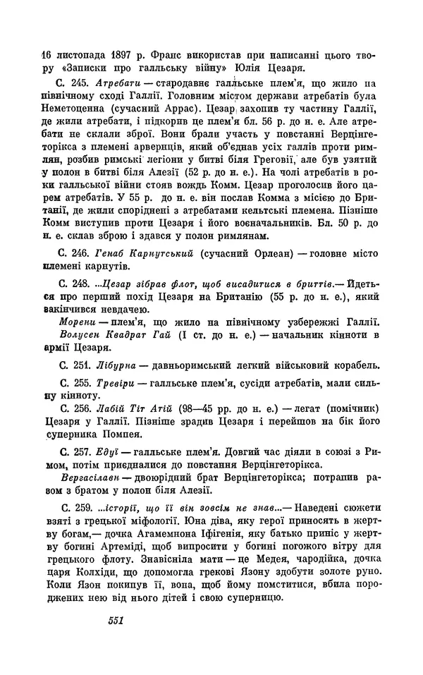 Анатоль Франс - Том 3 - Страница № 553