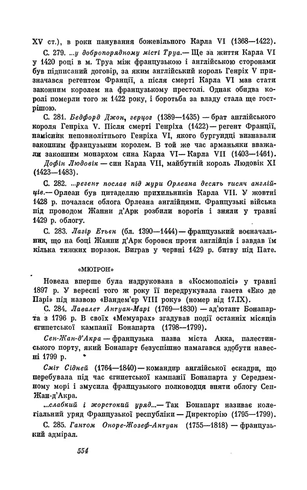 Анатоль Франс - Том 3 - Страница № 556