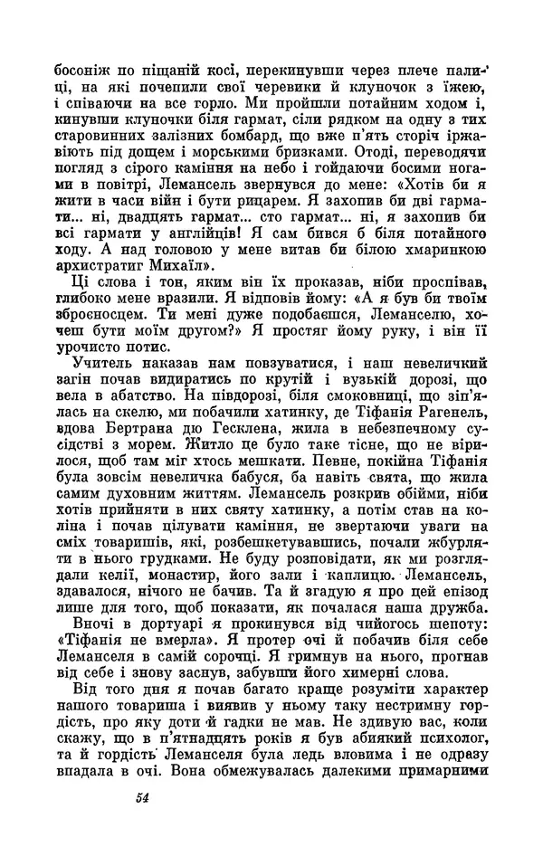 Анатоль Франс - Том 3 - Страница № 56