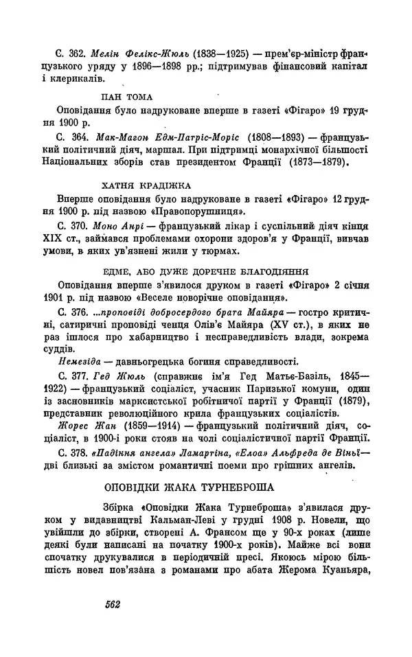 Анатоль Франс - Том 3 - Страница № 564