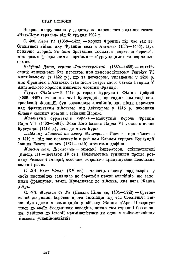 Анатоль Франс - Том 3 - Страница № 566