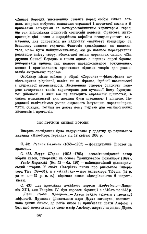 Анатоль Франс - Том 3 - Страница № 569