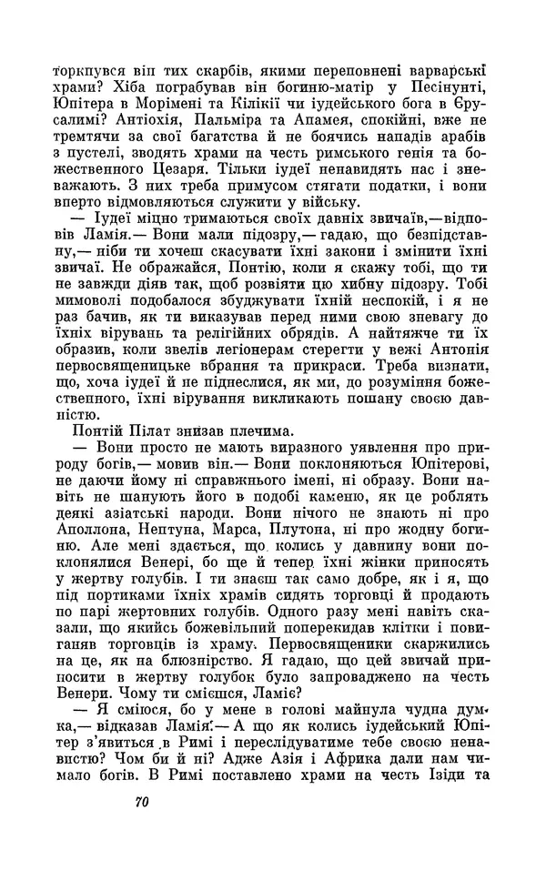 Анатоль Франс - Том 3 - Страница № 72