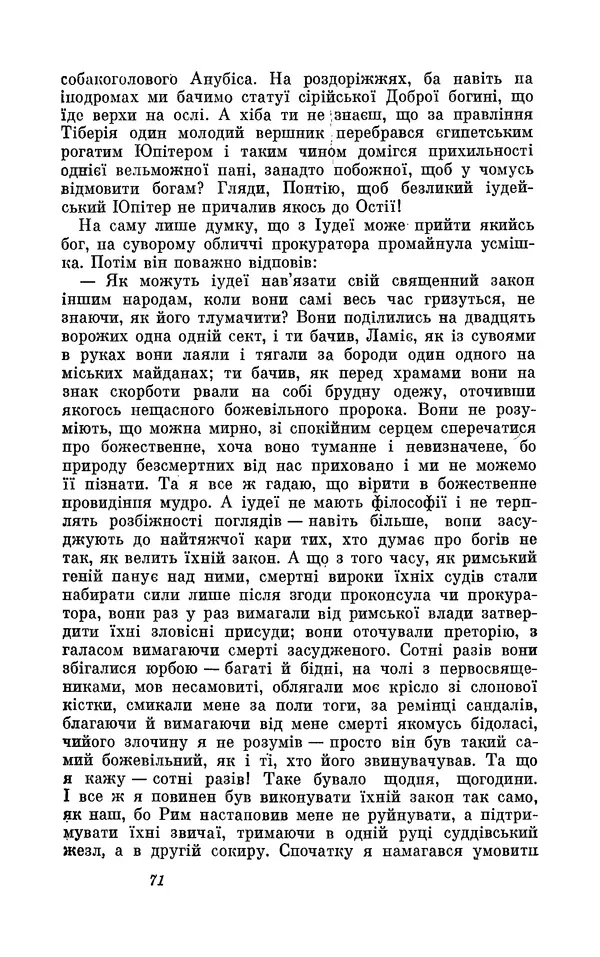 Анатоль Франс - Том 3 - Страница № 73