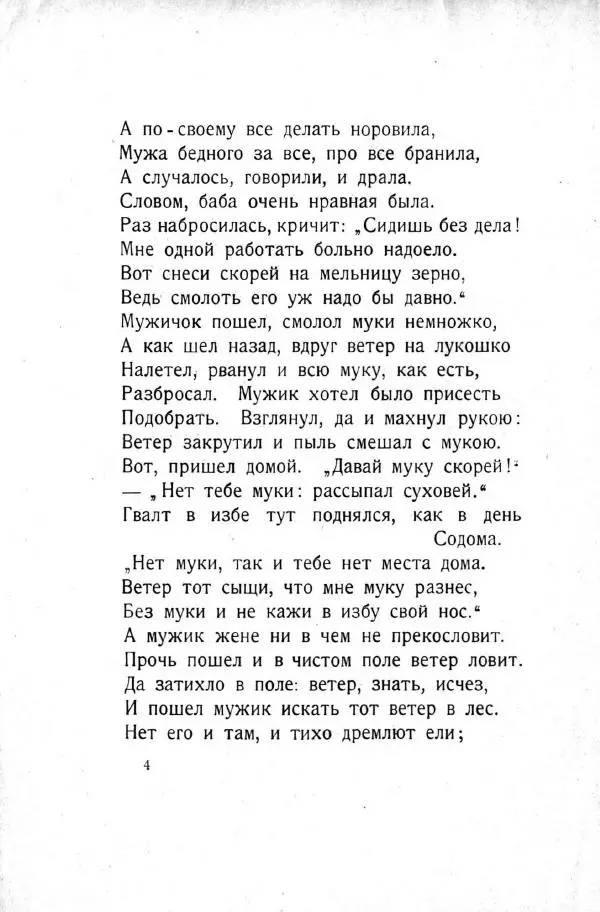 П. Соловьева - Боченок - Страница № 6 П. Соловьева - Боченок - Страница № 6