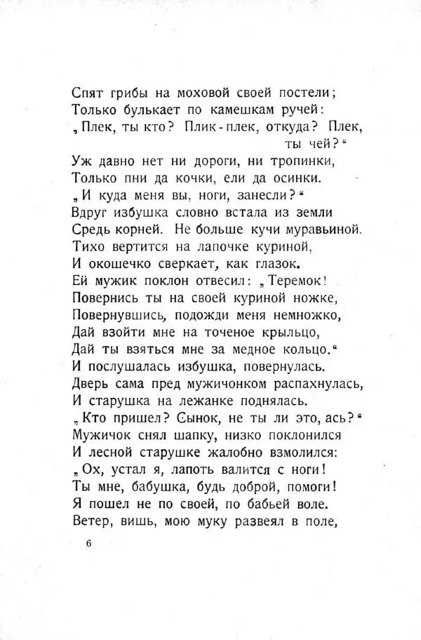 П. Соловьева - Боченок - Страница № 8 П. Соловьева - Боченок - Страница № 8
