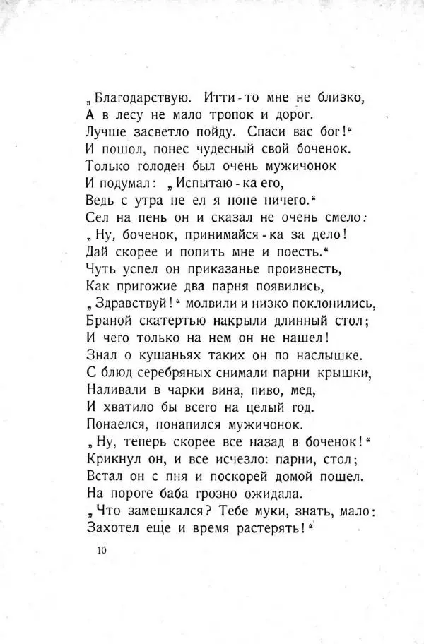 П. Соловьева - Боченок - Страница № 12 П. Соловьева - Боченок - Страница № 12