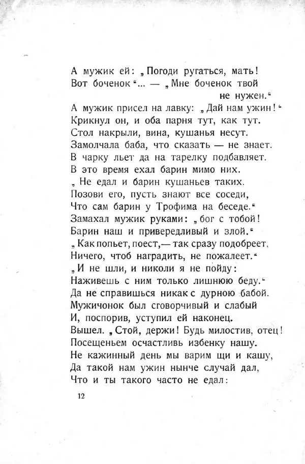 П. Соловьева - Боченок - Страница № 14 П. Соловьева - Боченок - Страница № 14